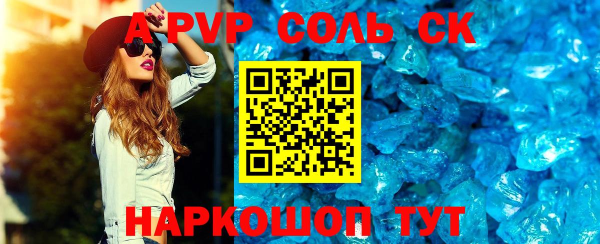 APVP  Alpha-PVP мука  Вход с VPN  Alpha-PVP СК КРИС  A-PVP Соль  Ишим 