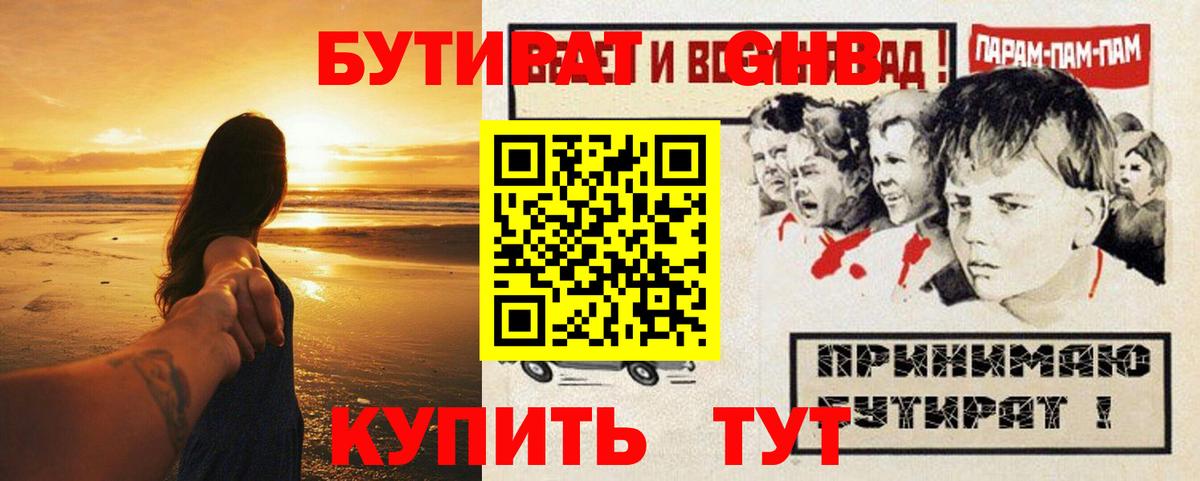 Ишим  Бутират бутандиол  БУТИРАТ  Вход с VPN 