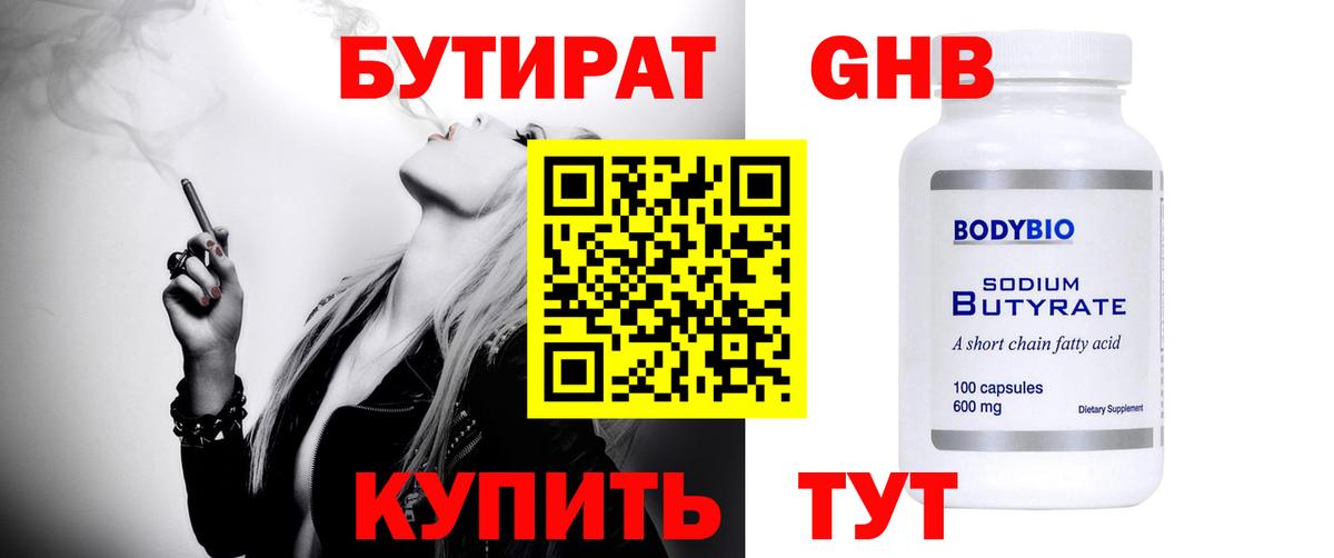 Бутират BDO 33% Ишим