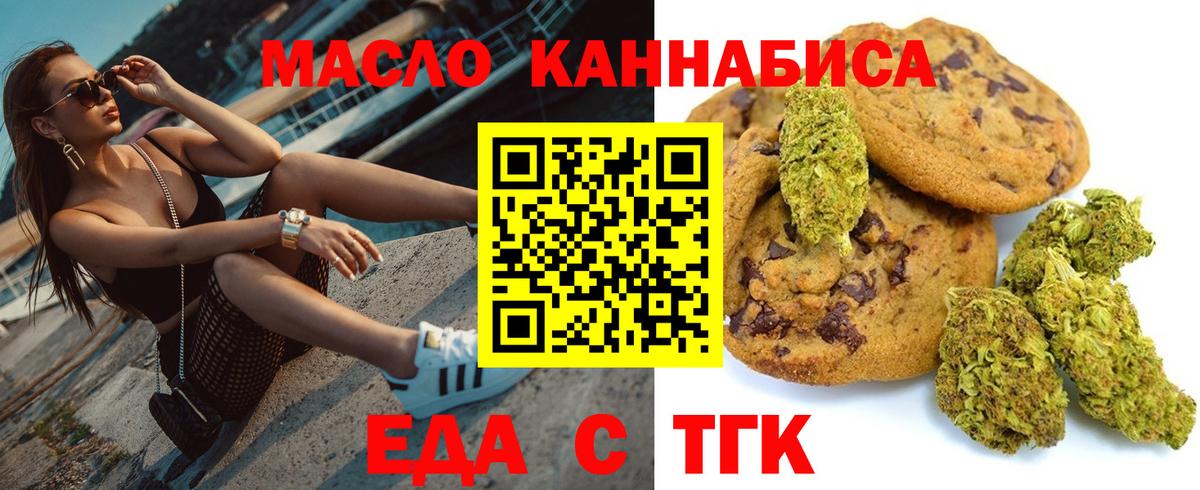 Ишим  Печенье с ТГК марихуана  Вход с VPN 
