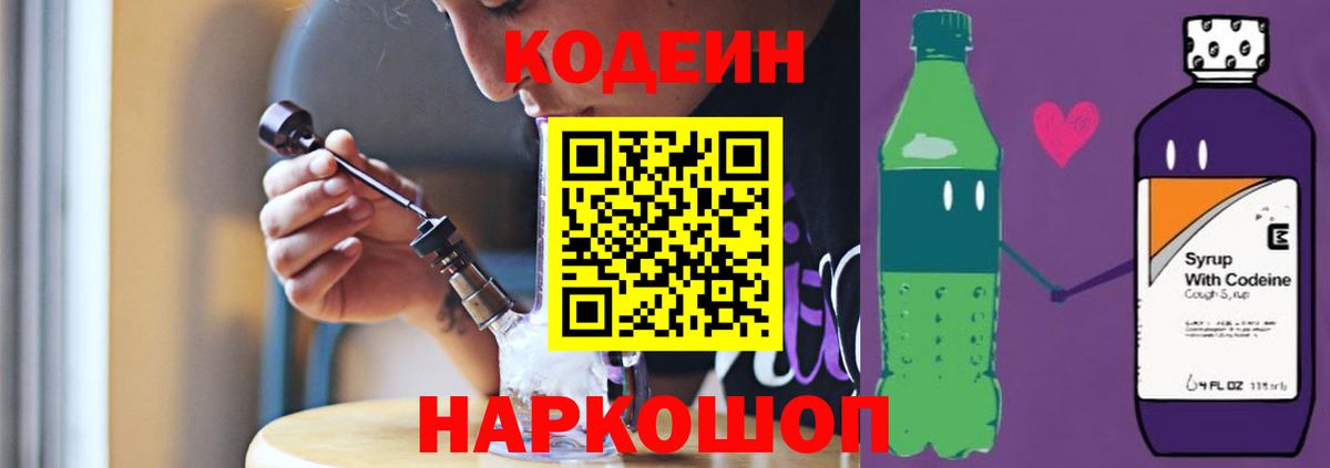 Codein Purple Drank  Codein Purple Drank  Ишим  Вход с VPN 
