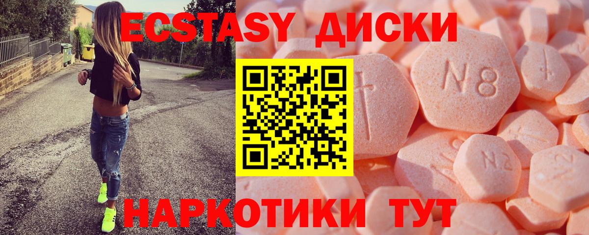 ЭКСТАЗИ  ЭКСТАЗИ диски  Вход с VPN  Ишим 