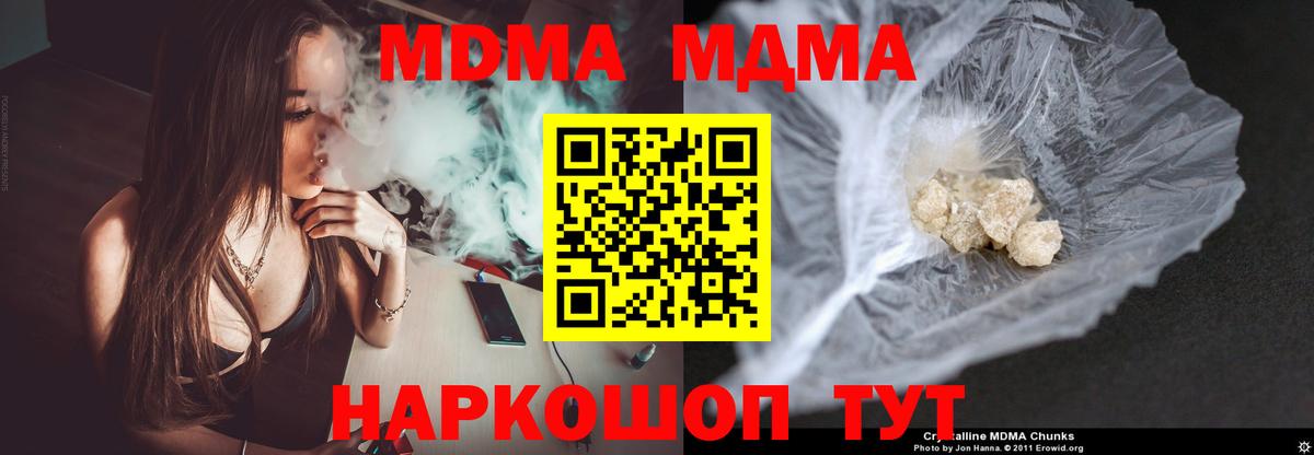 MDMA crystal  Вход с VPN  МДМА  Ишим 