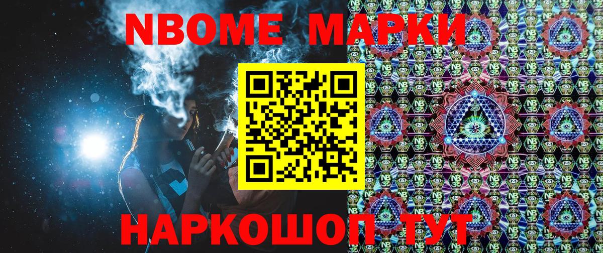 Марки 25I-NBOMe  Марки N-bome 1,8мг  Вход с VPN  Ишим 